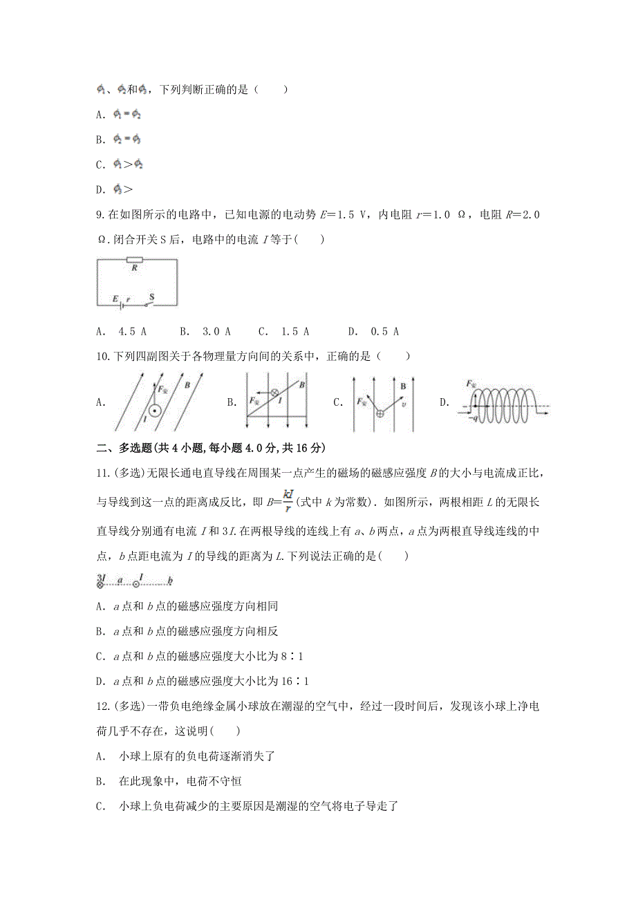 云南省马关县第二中学2019_2020学年高二物理上学期末考试题_第3页