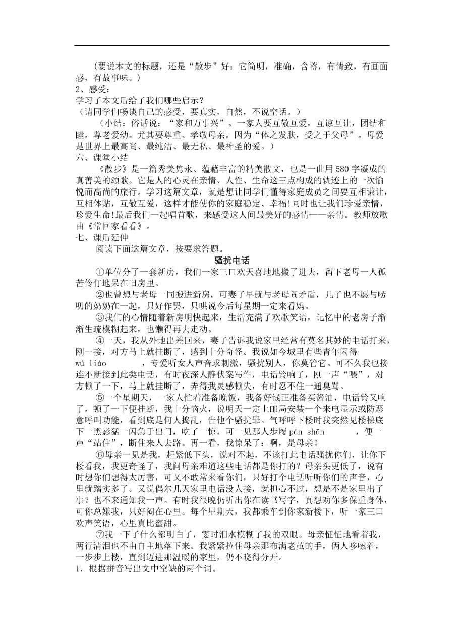 《散步》导学案课程教案.doc_第3页