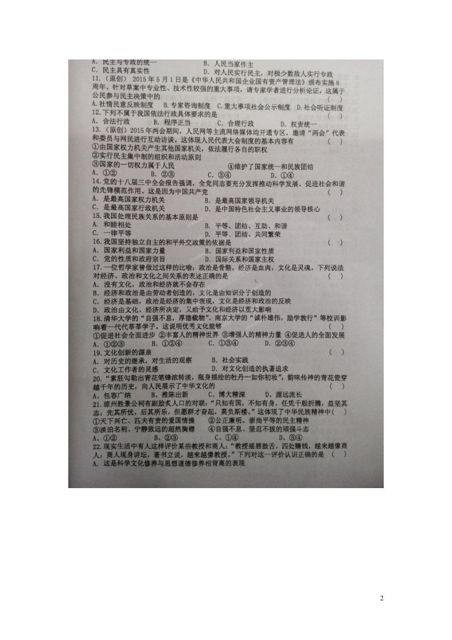 重庆第一中学高二政治期中理2.doc_第2页