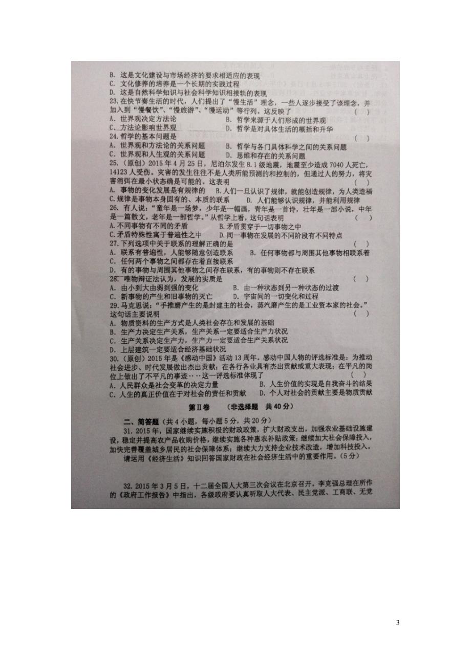 重庆第一中学高二政治期中理2.doc_第3页