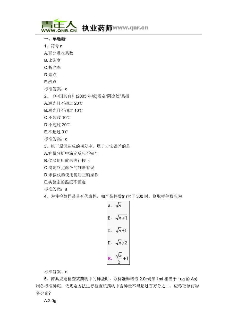 （医疗药品管理）年执业药师考试药学专业一冲刺预测试题及答案_第1页