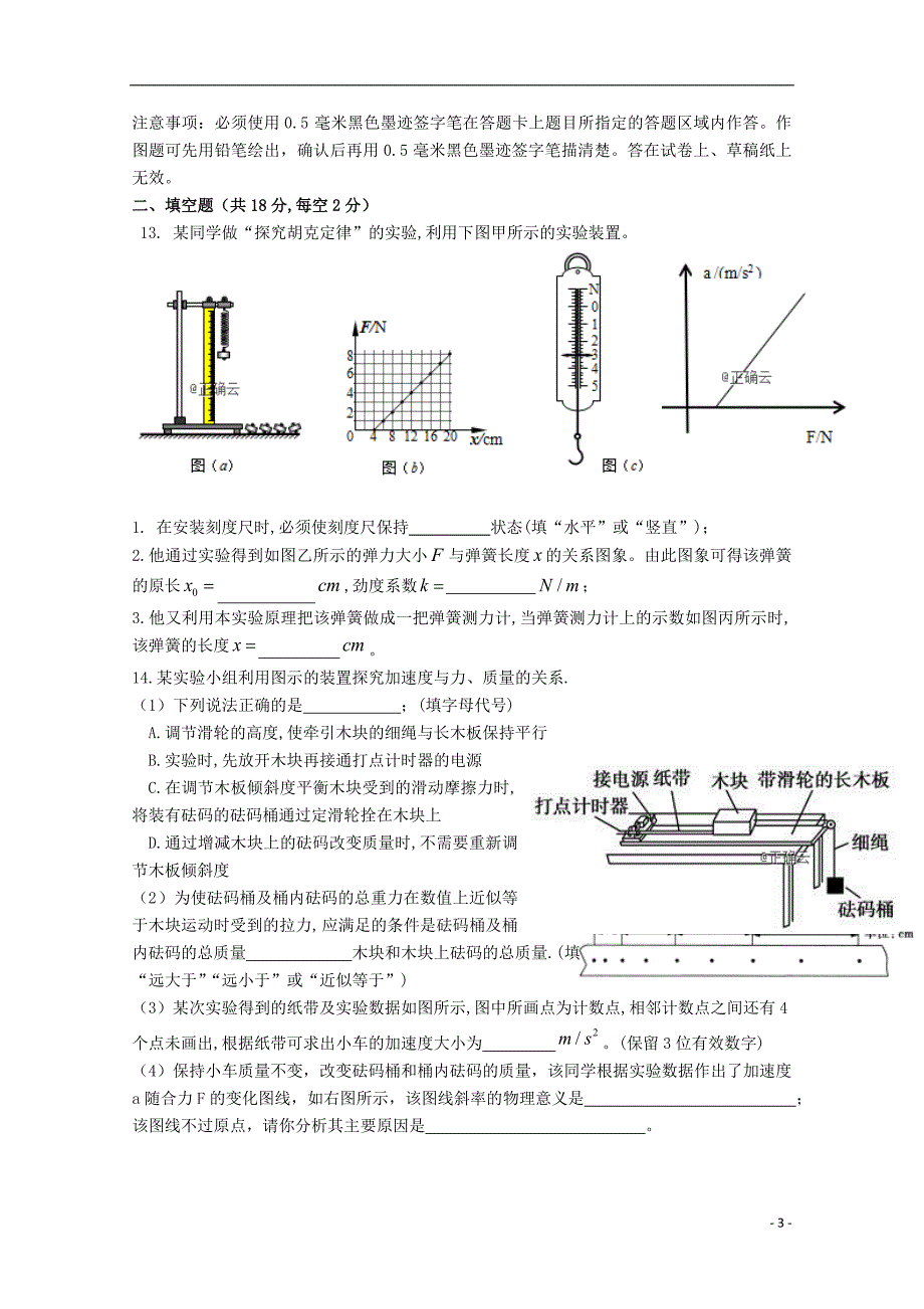 四川省广元市川师大万达中学学年高一物理上学期11月月考试题（无答案） (1).doc_第3页