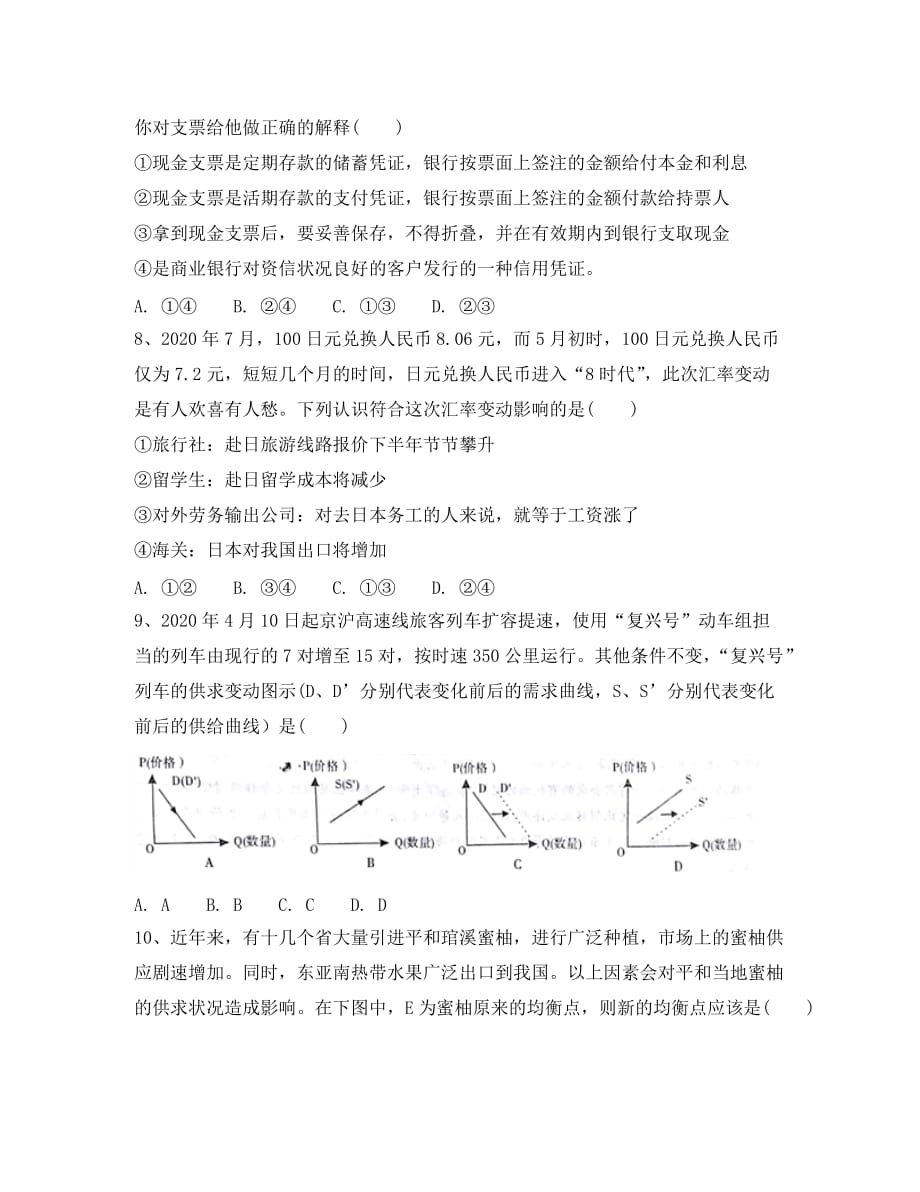 福建省、南靖一中等五校2020学年高一政治上学期第一次联考试题_第3页