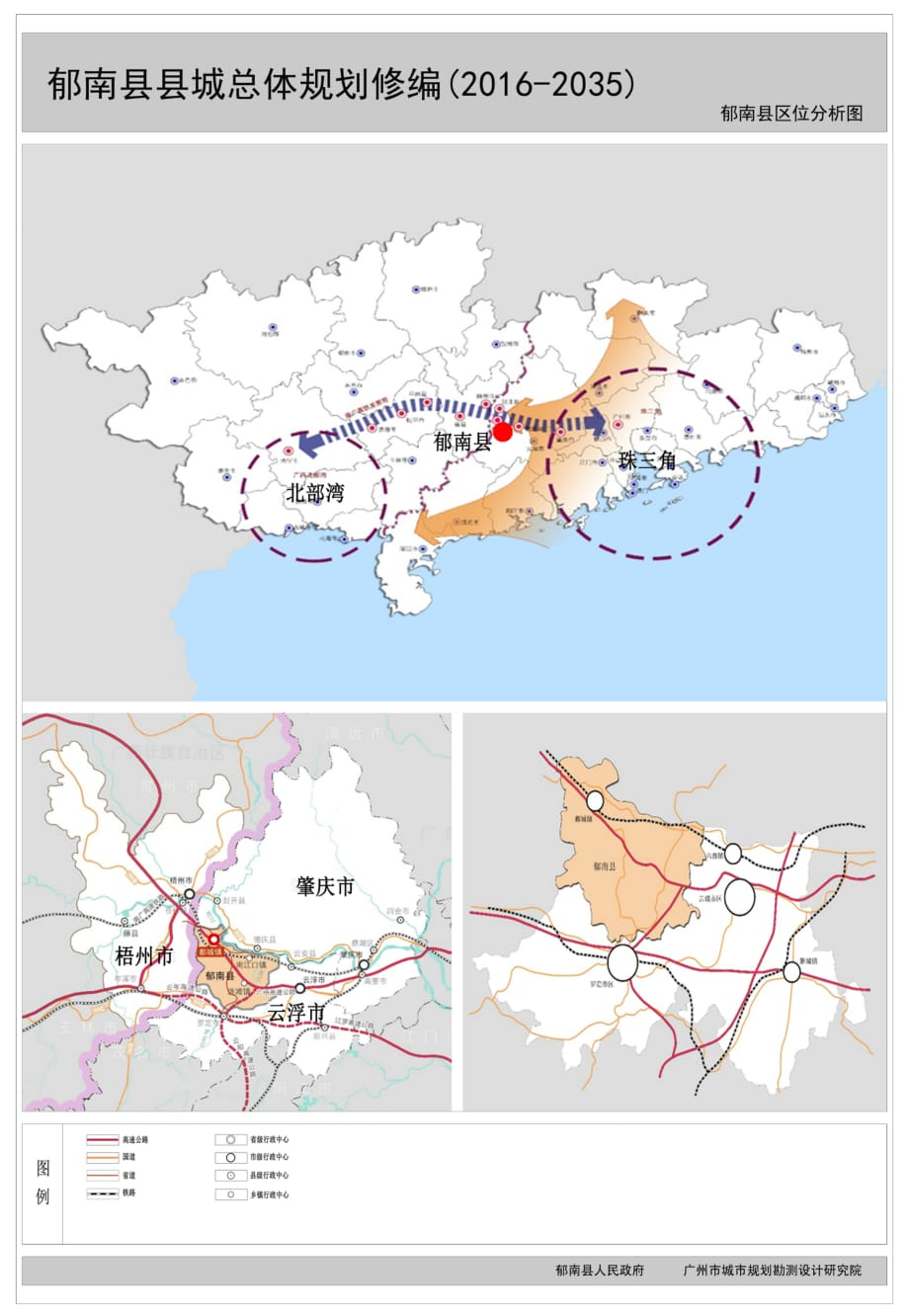 《郁南县县城总体规划修编（2016-2035）》_第1页