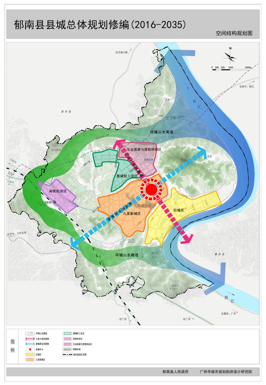 《郁南县县城总体规划修编（2016-2035）》_第4页