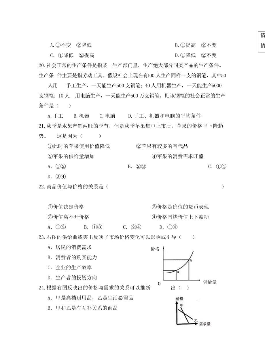 甘肃省静宁县第一中学2020学年高一政治10月月考试题_第5页