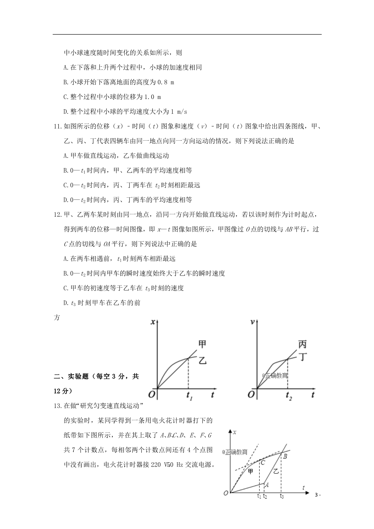 吉林舒兰一中高一物理月考1.doc_第3页