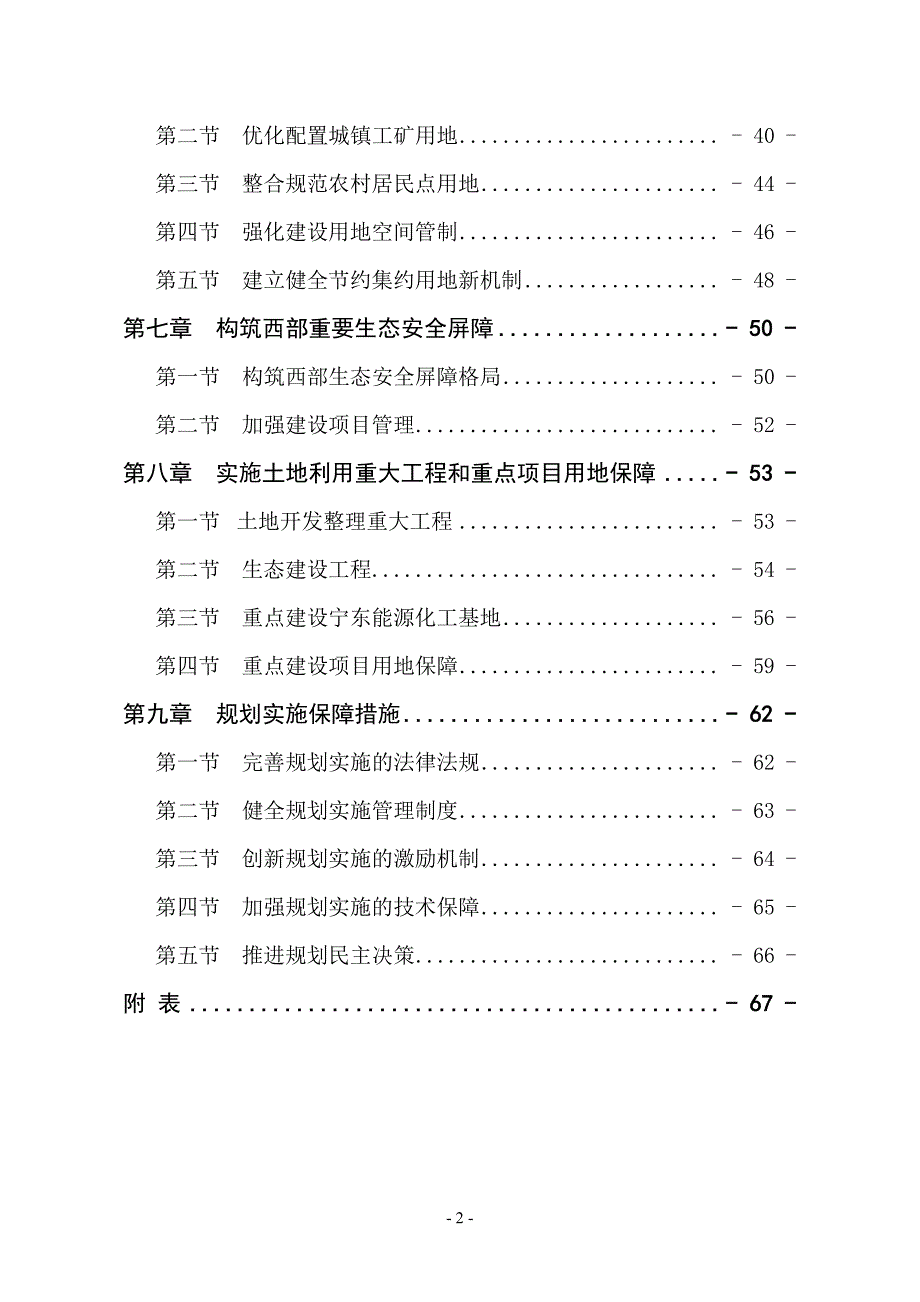 宁夏回族自治区土地利用总体规划（2006-2020年）_第3页