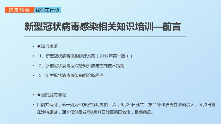 疫情防控企业安全复工新型冠状病毒感染相关知识培训通用动态PPT模板_第2页