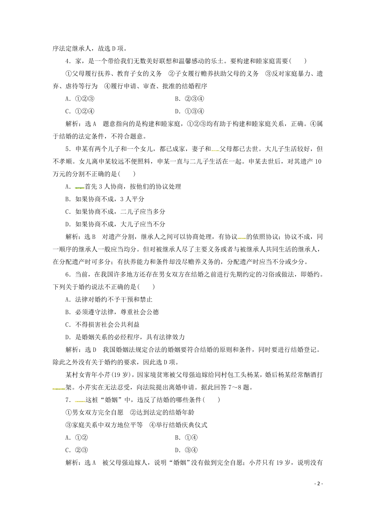 高中政治五小结与测评学案选修52.doc_第2页