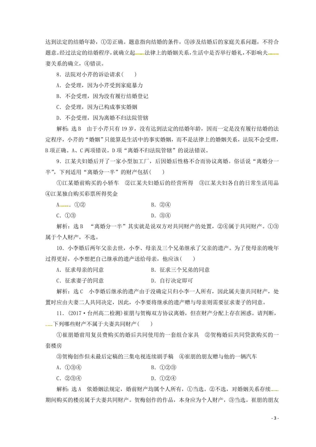 高中政治五小结与测评学案选修52.doc_第3页