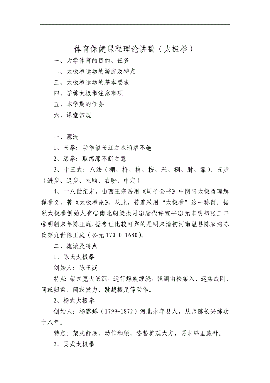 太极拳标准课程教案...doc_第3页