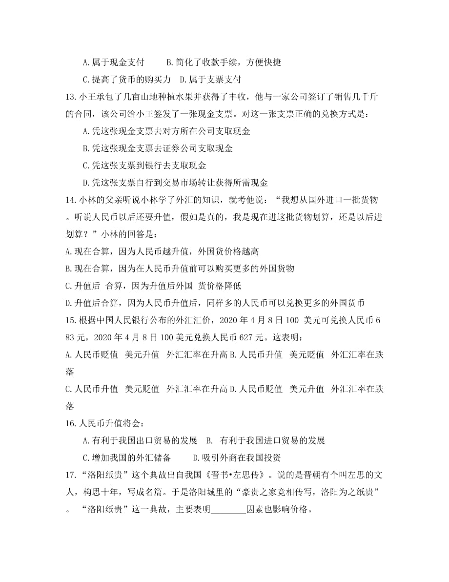 黑龙江省朝鲜族中学2020学年高一政治上学期第一次月考试题_第3页