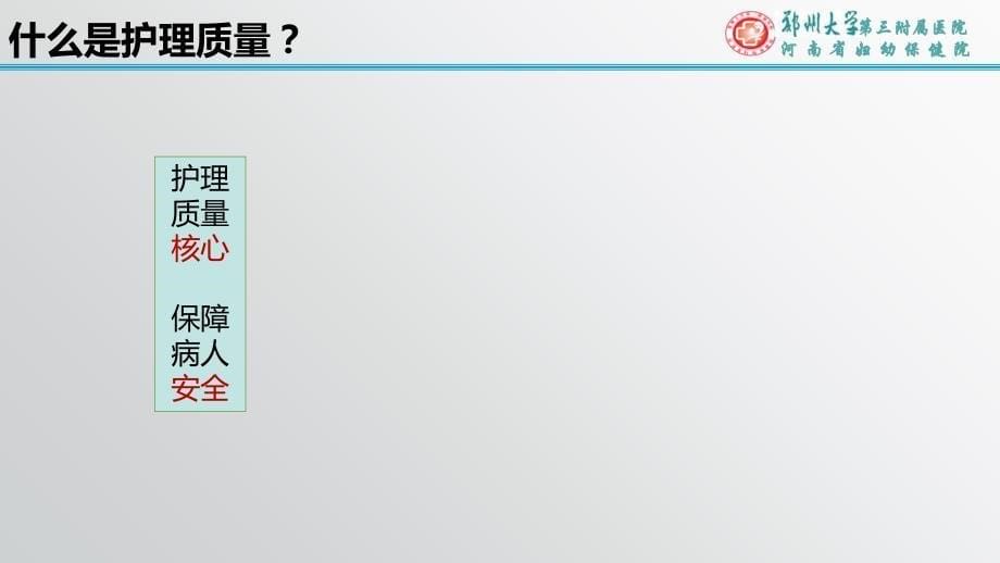 护理质量敏感指标构建与应用PPTPPT课件_第5页