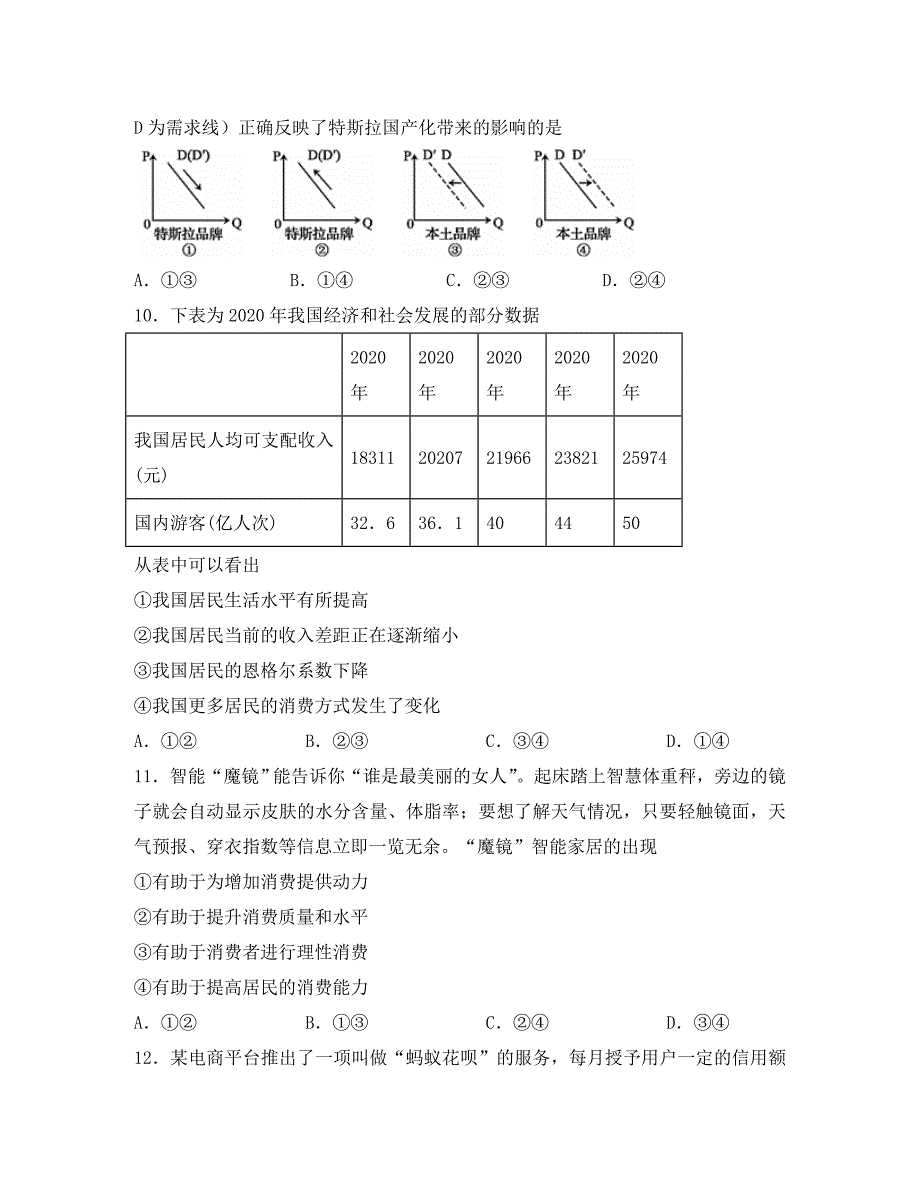 吉林省2020学年高一政治上学期期中试题 文_第4页