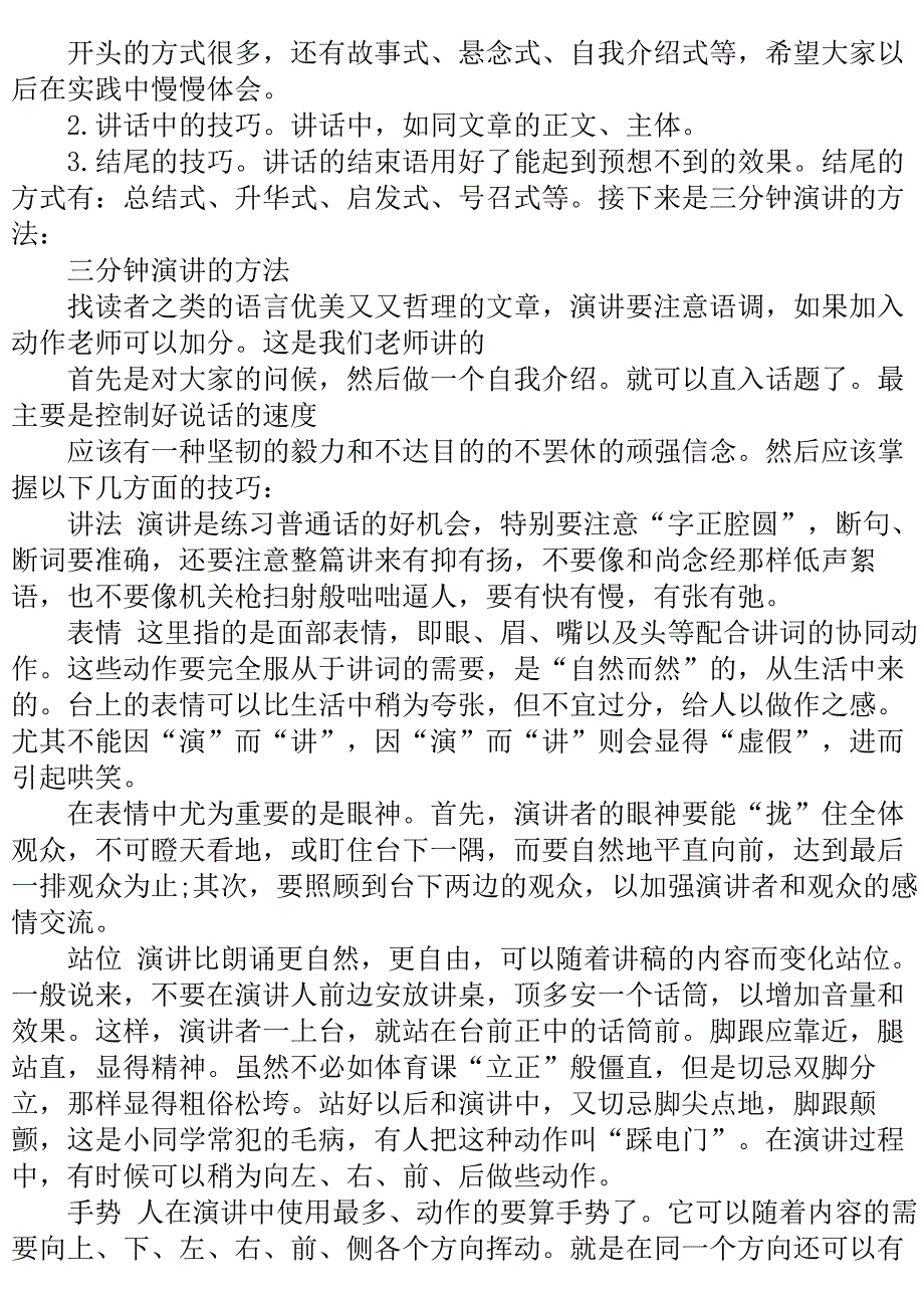 3分钟即兴演讲技巧方法..doc_第3页