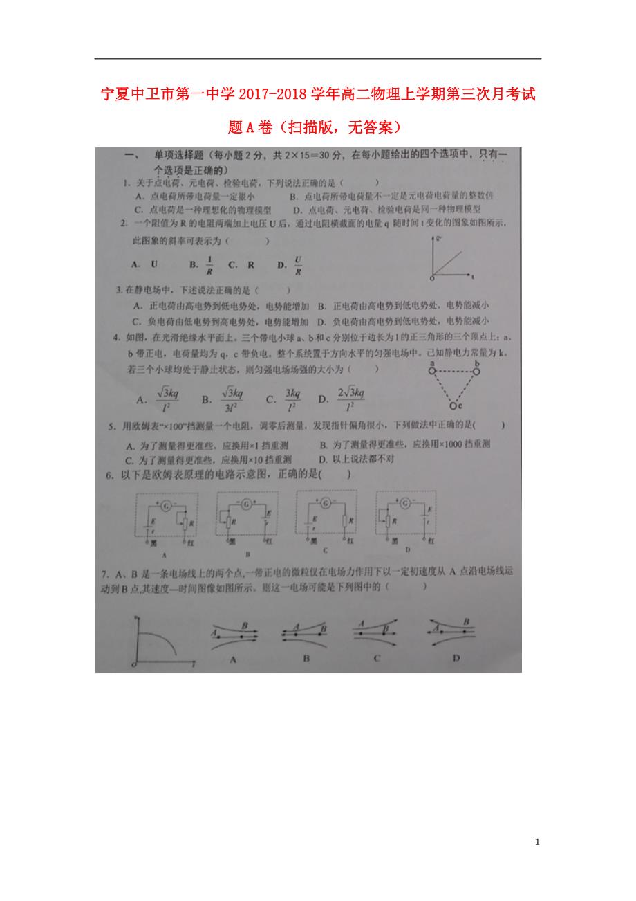 宁夏高二物理第三次月考A卷1.doc_第1页
