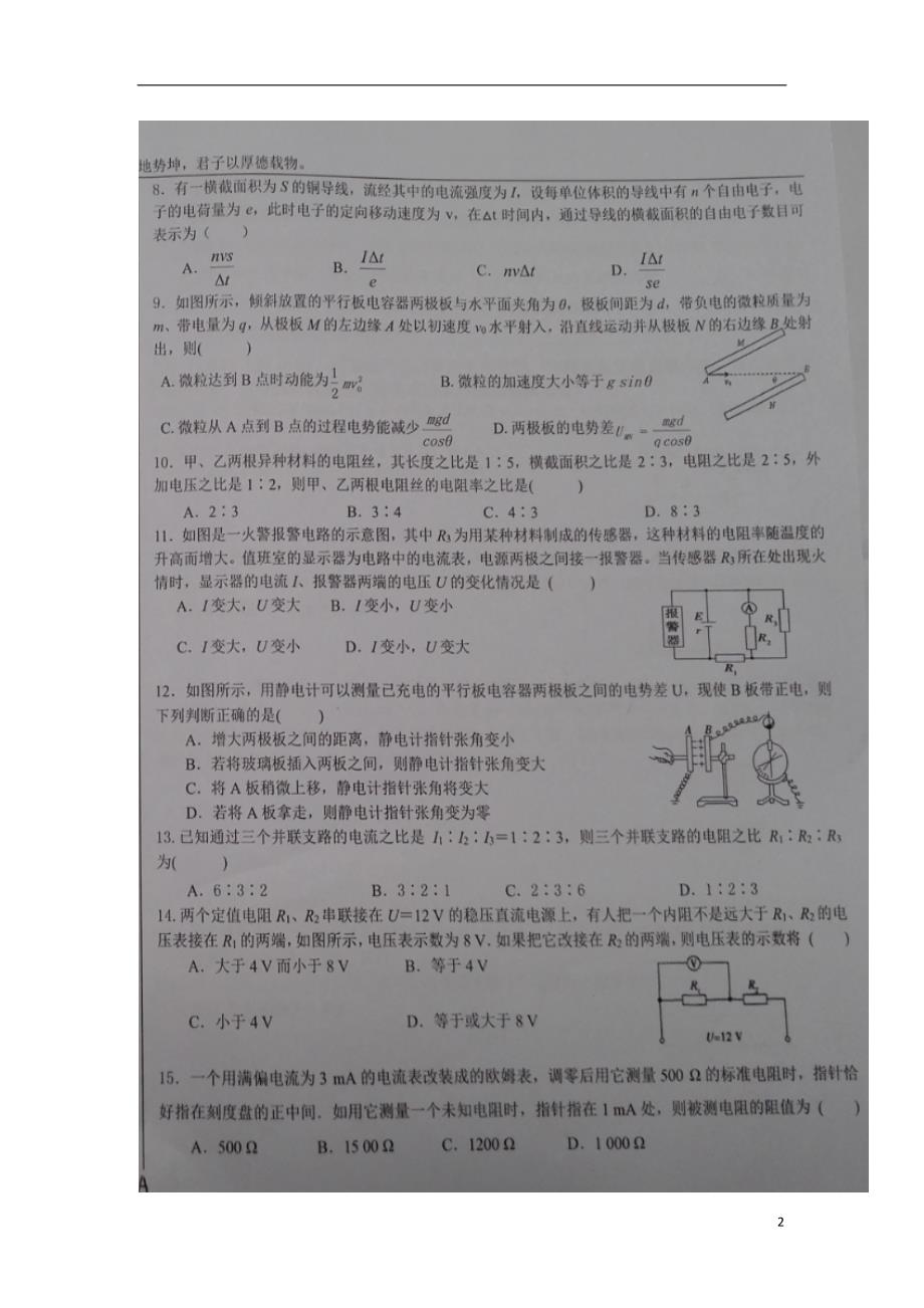 宁夏高二物理第三次月考A卷1.doc_第2页