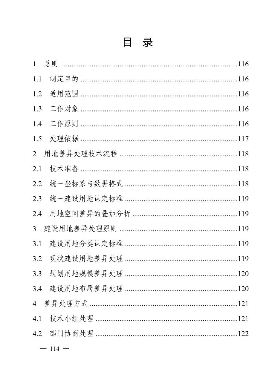 湖南省“多规合一”用地差异处理技术指南_第2页