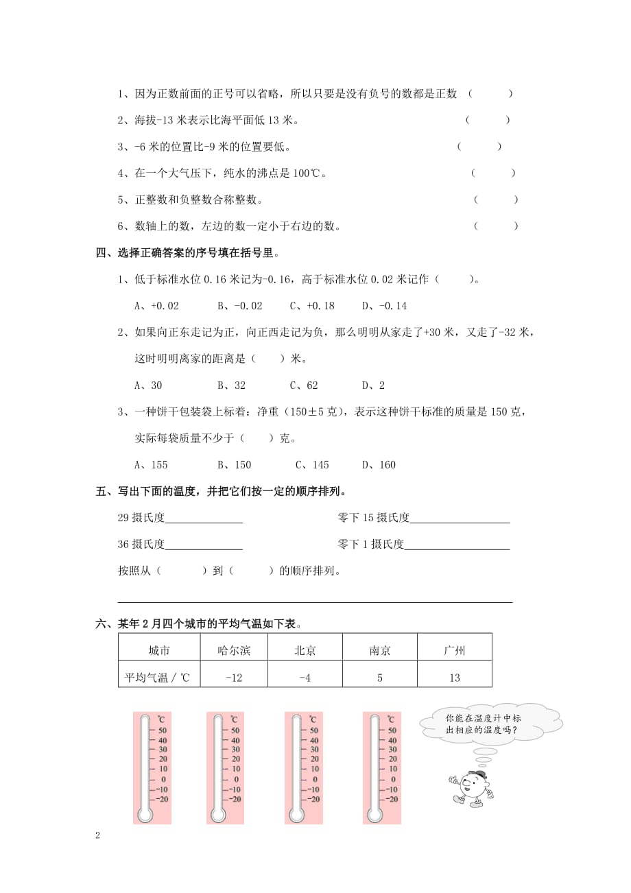 小升初总复习专题：生活中的负数 含答案 4页(1)小学六年级下册升学试题_第2页