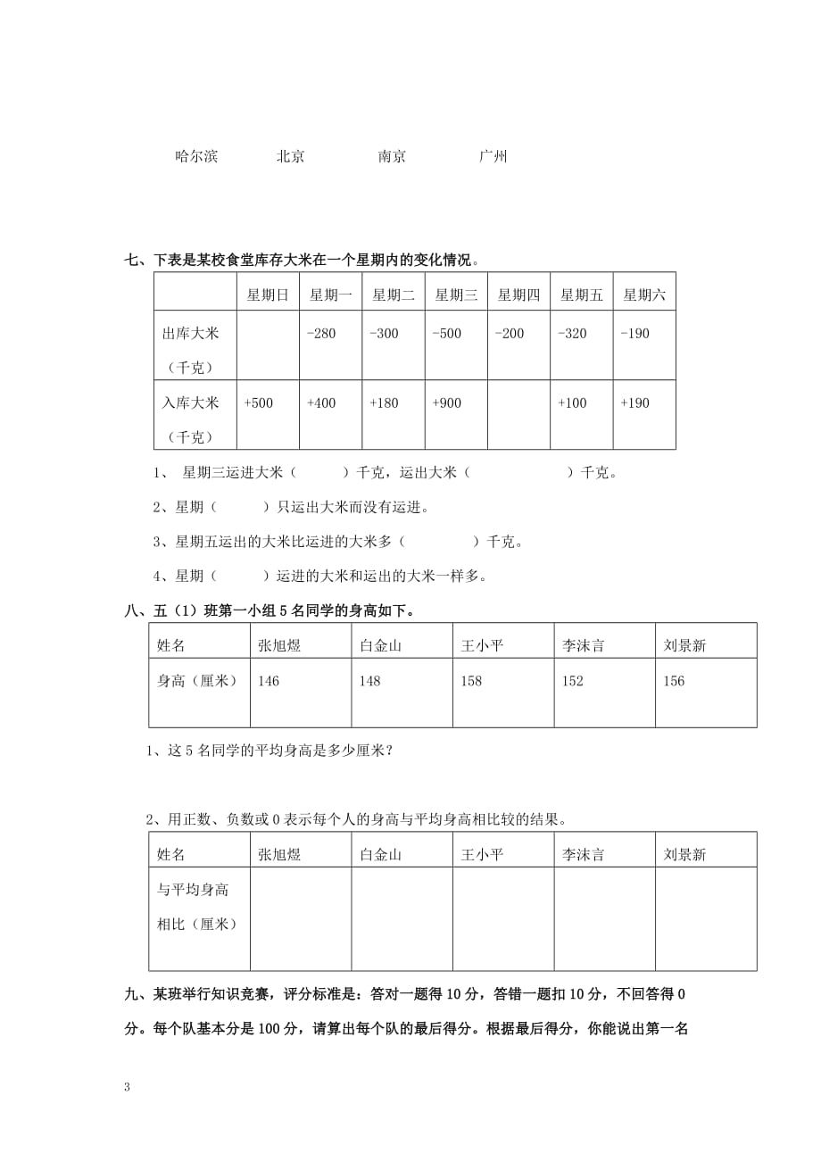 小升初总复习专题：生活中的负数 含答案 4页(1)小学六年级下册升学试题_第3页