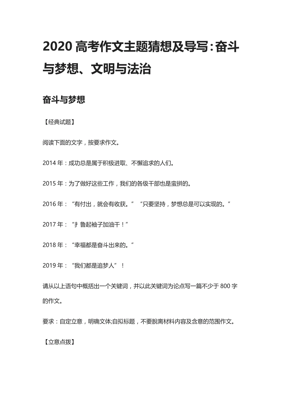 2020高考作文主题猜想及导写：奋斗与梦想、文明与法治_第1页