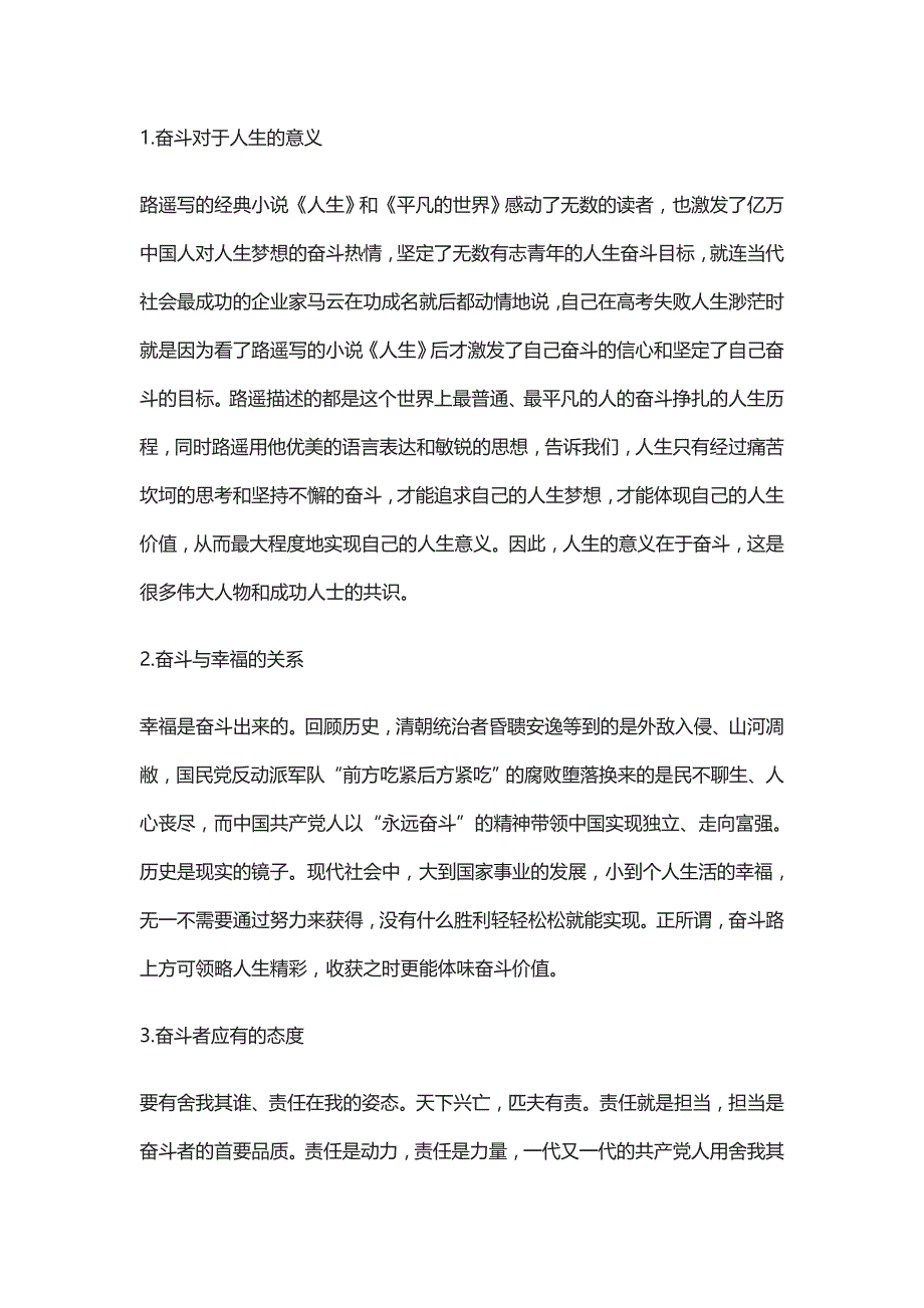 2020高考作文主题猜想及导写：奋斗与梦想、文明与法治_第2页