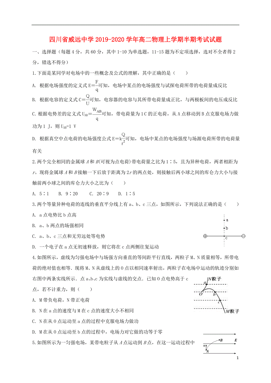 四川高二物理半期考试.doc_第1页