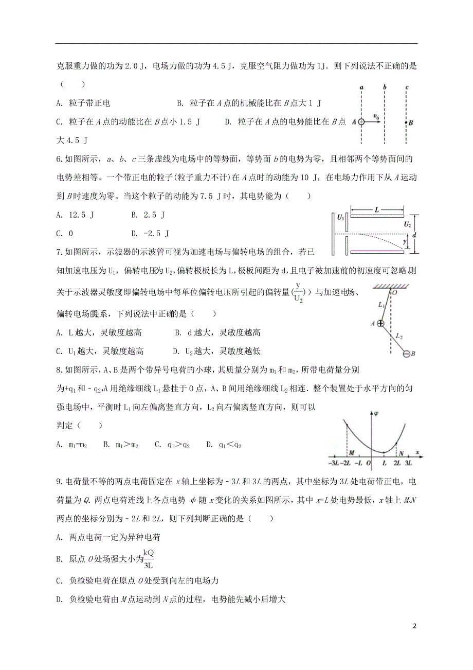 四川高二物理半期考试.doc_第2页