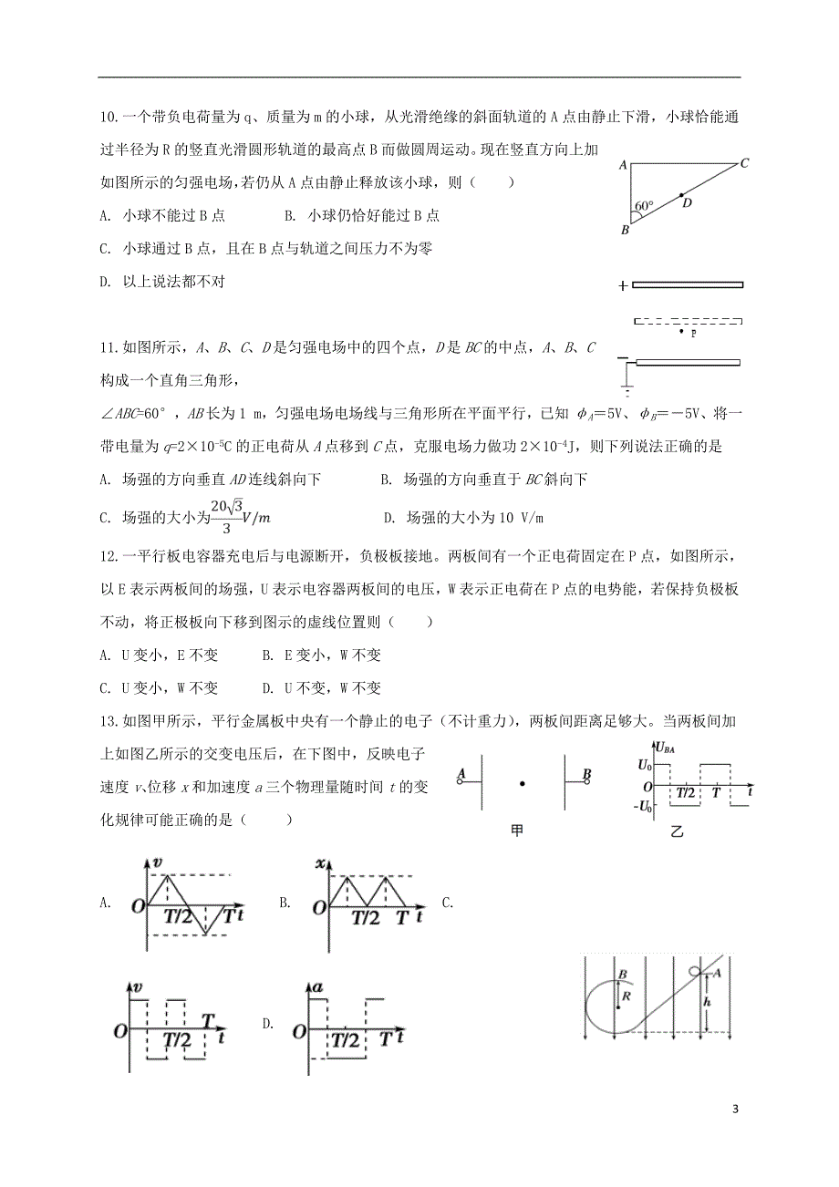 四川高二物理半期考试.doc_第3页