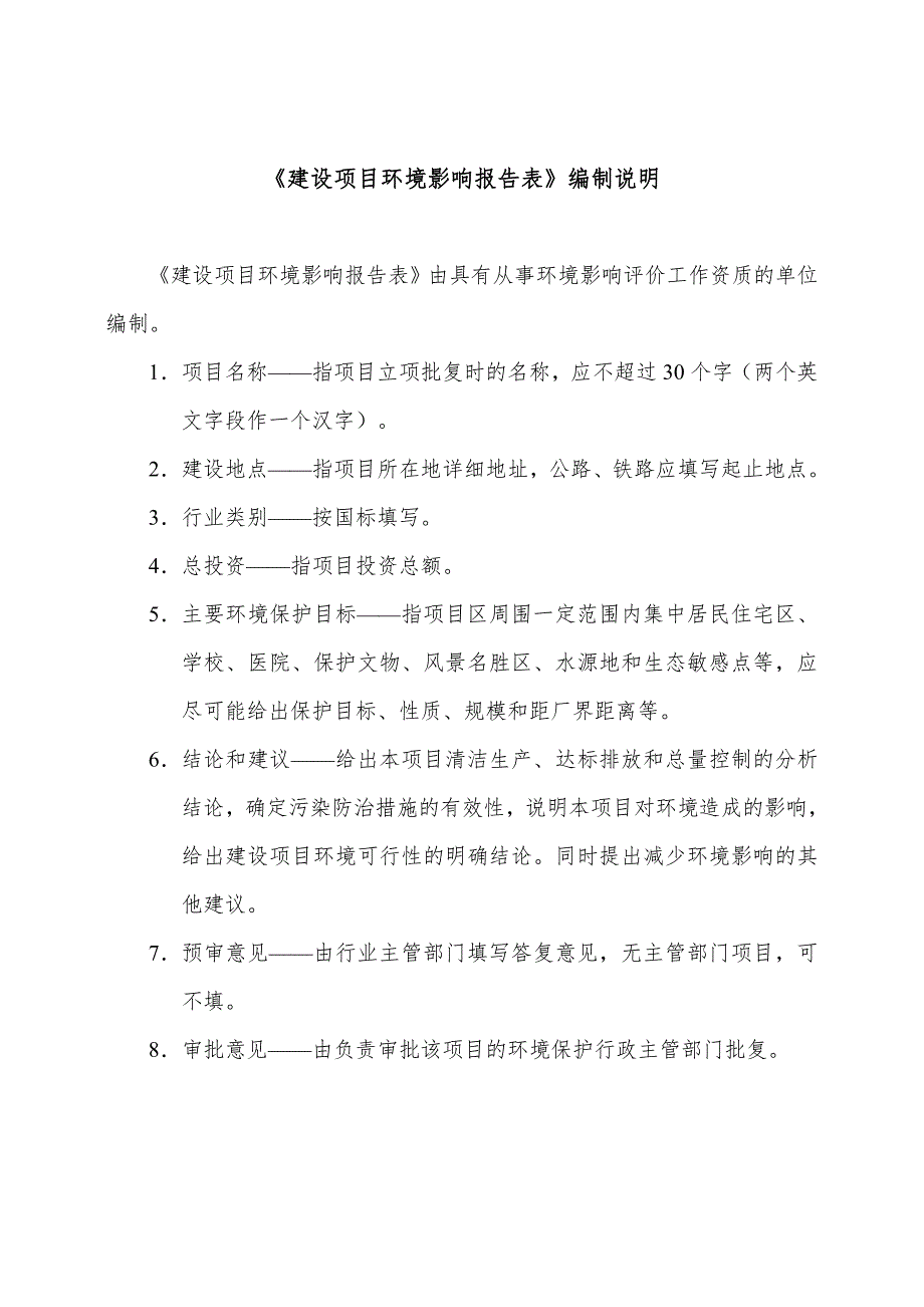 破碎站废石回收利用项目环评报告_第2页