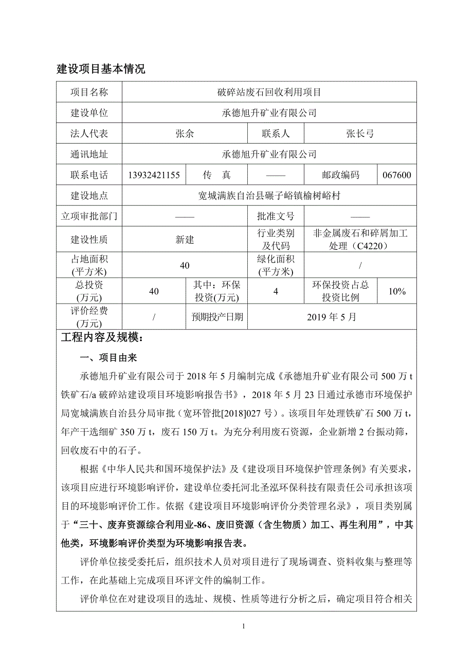 破碎站废石回收利用项目环评报告_第3页