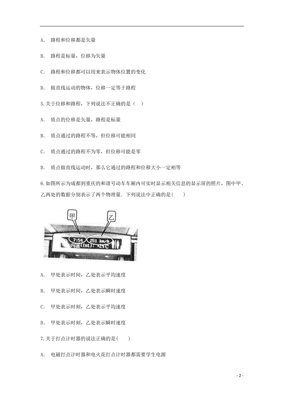 云南楚雄州大姚实验中学高一物理期中1.doc_第2页