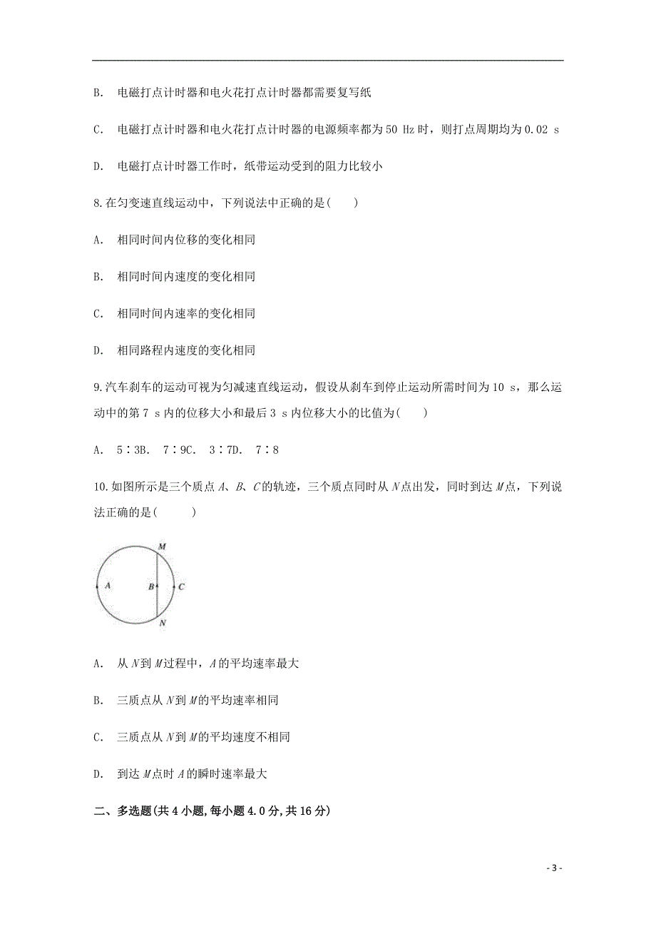 云南楚雄州大姚实验中学高一物理期中1.doc_第3页