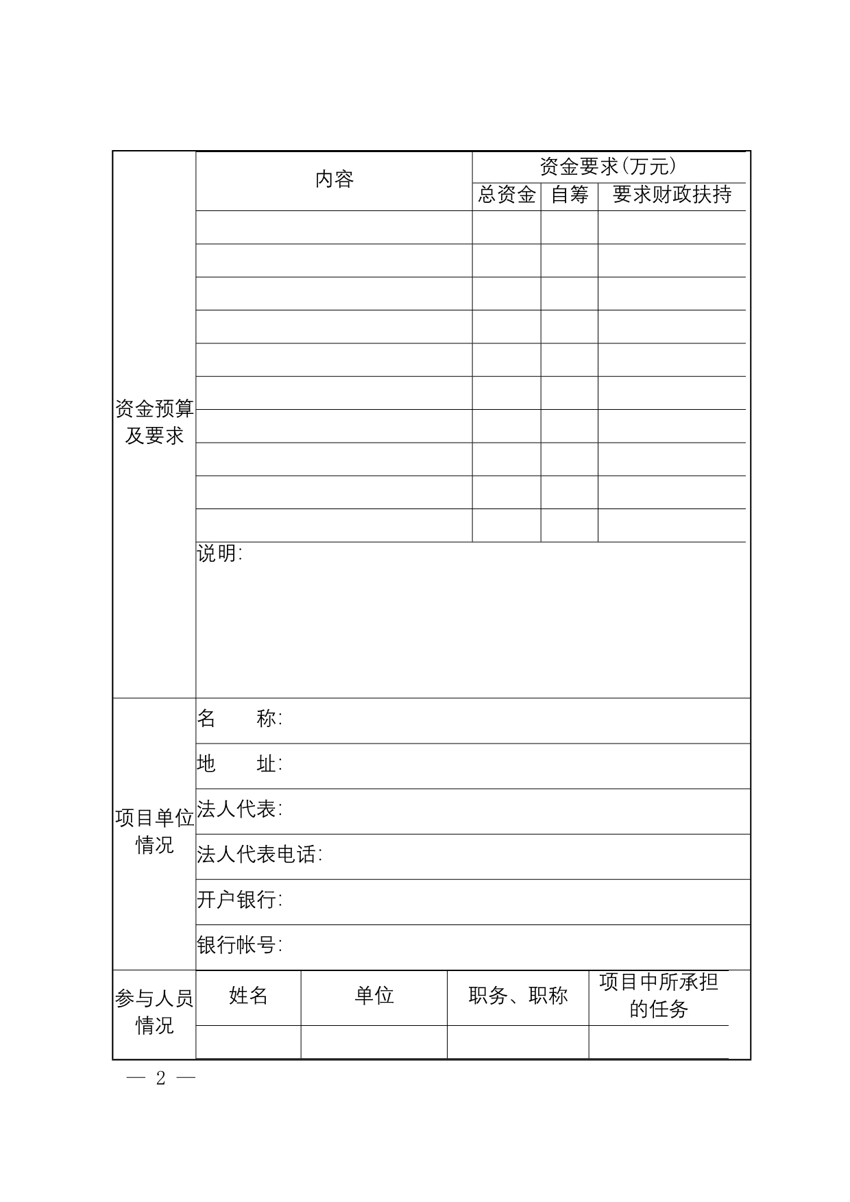 （农业畜牧行业）杭州市农业发展基金项目申报书_第2页