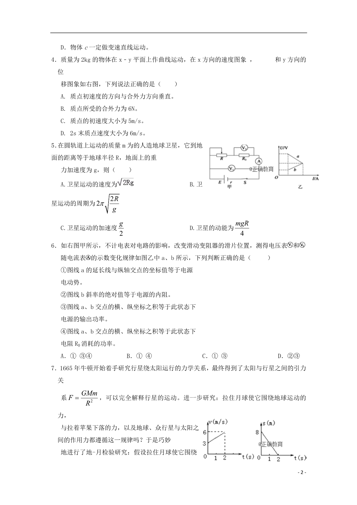 甘肃张掖二中高三物理月考1.doc_第2页