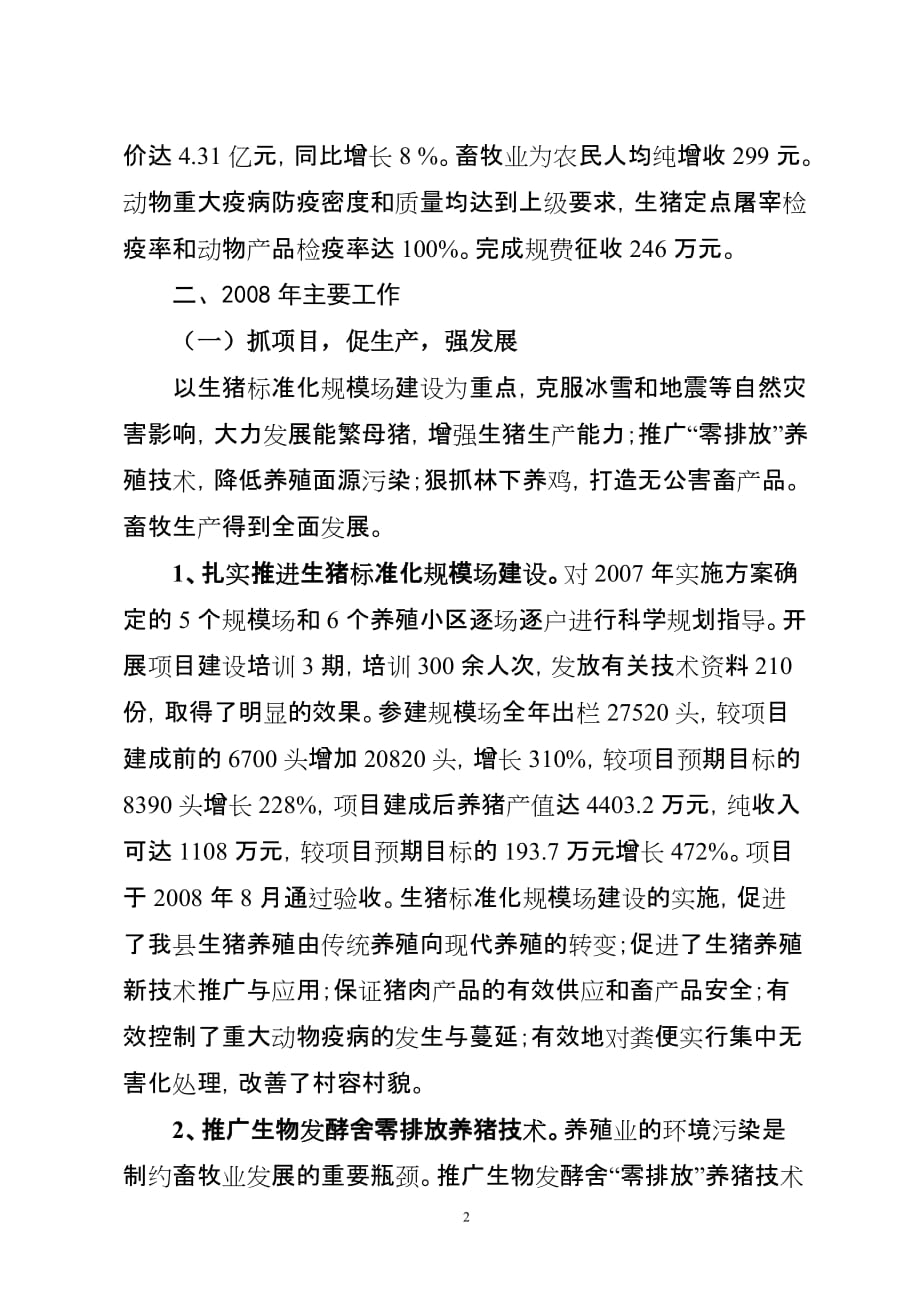 （农业畜牧行业）夹江县畜牧局_第2页