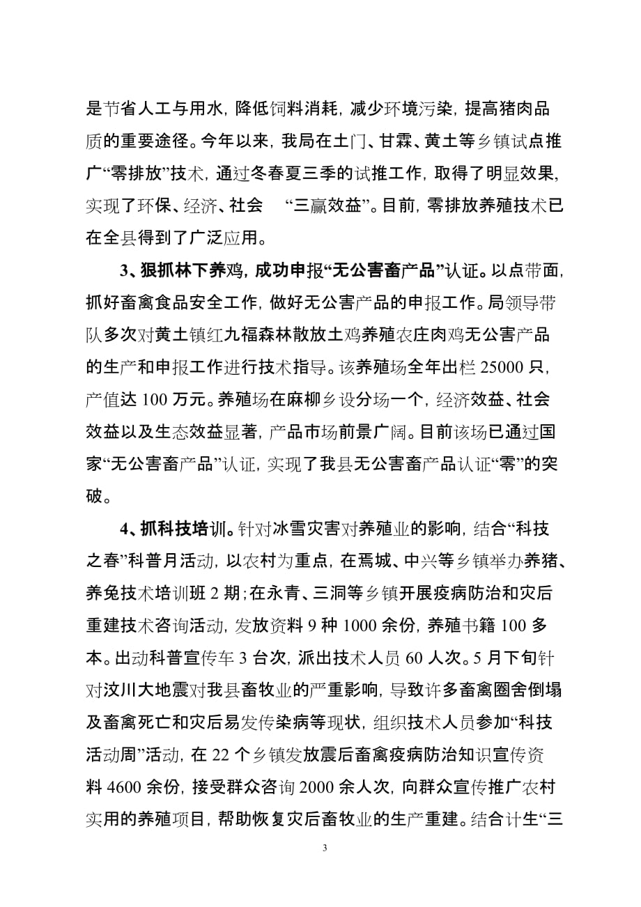（农业畜牧行业）夹江县畜牧局_第3页