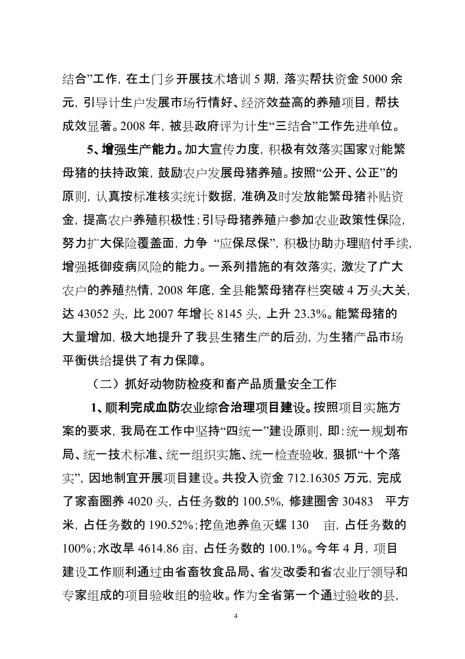 （农业畜牧行业）夹江县畜牧局_第4页