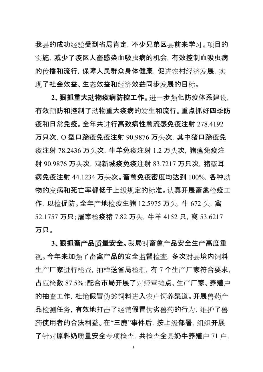 （农业畜牧行业）夹江县畜牧局_第5页