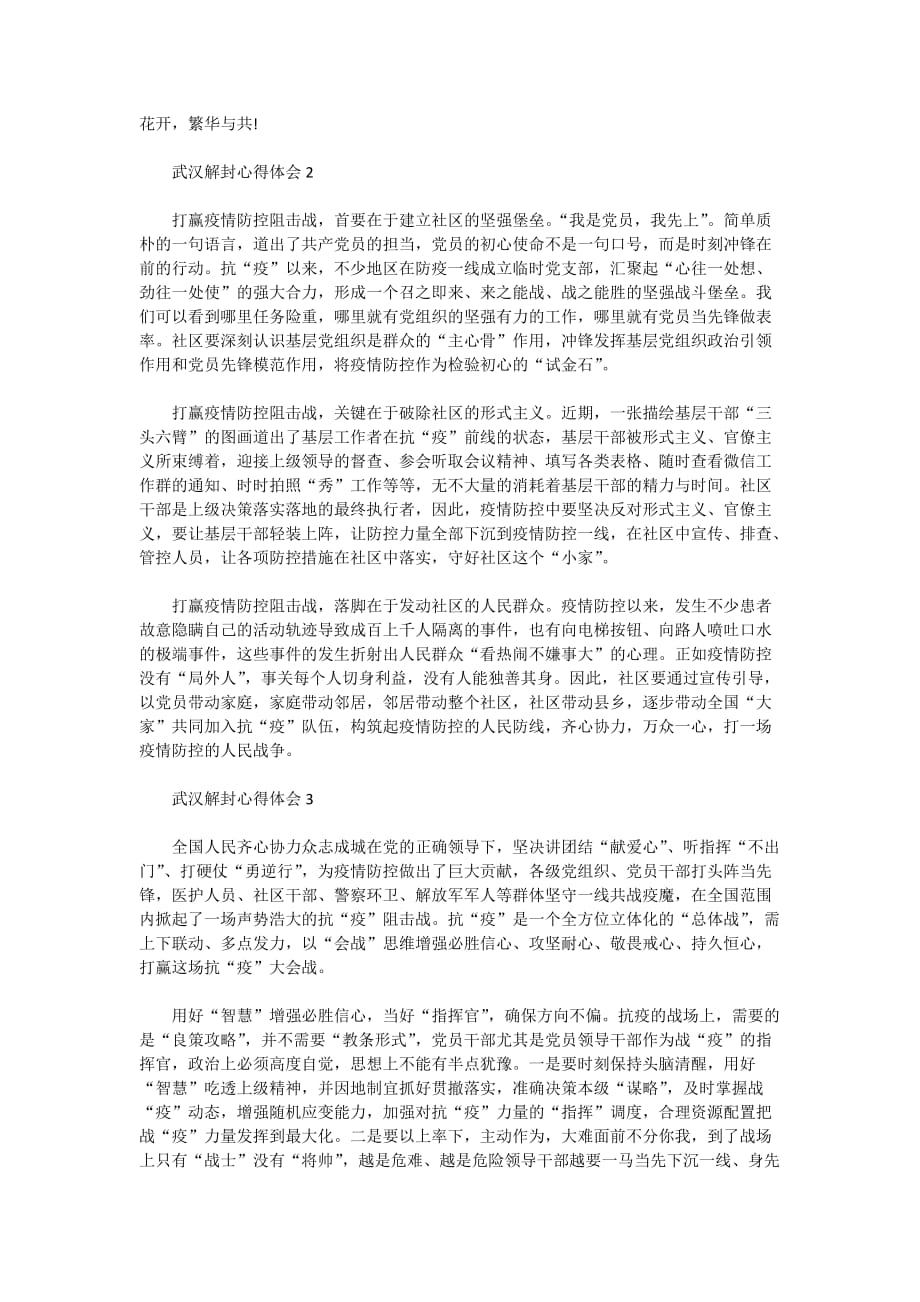 2020年关于武汉解封心得体会精选5篇_第2页