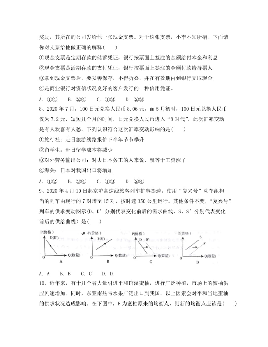 福建省华安县第一中学2020学年高一政治上学期第一次月考试题_第3页