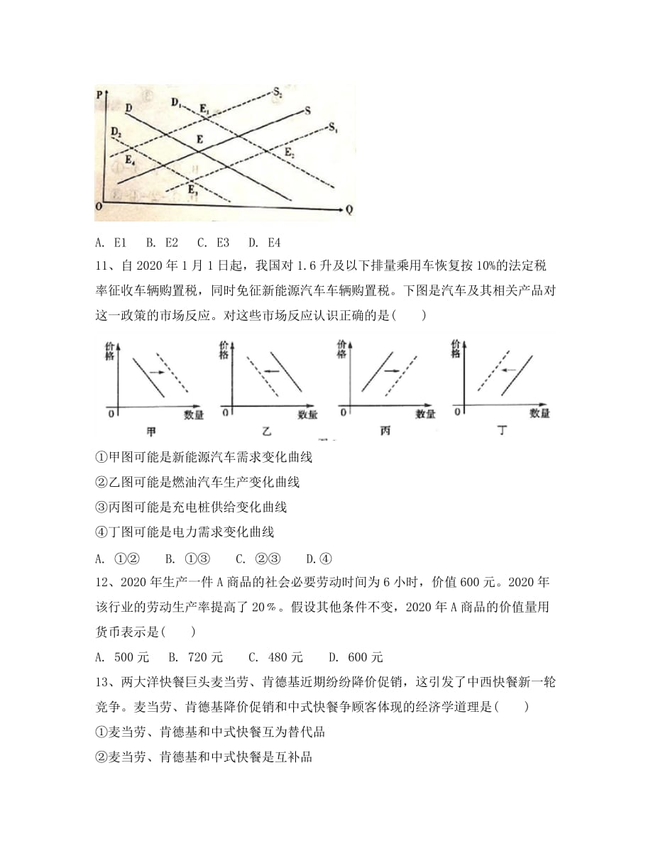 福建省华安县第一中学2020学年高一政治上学期第一次月考试题_第4页