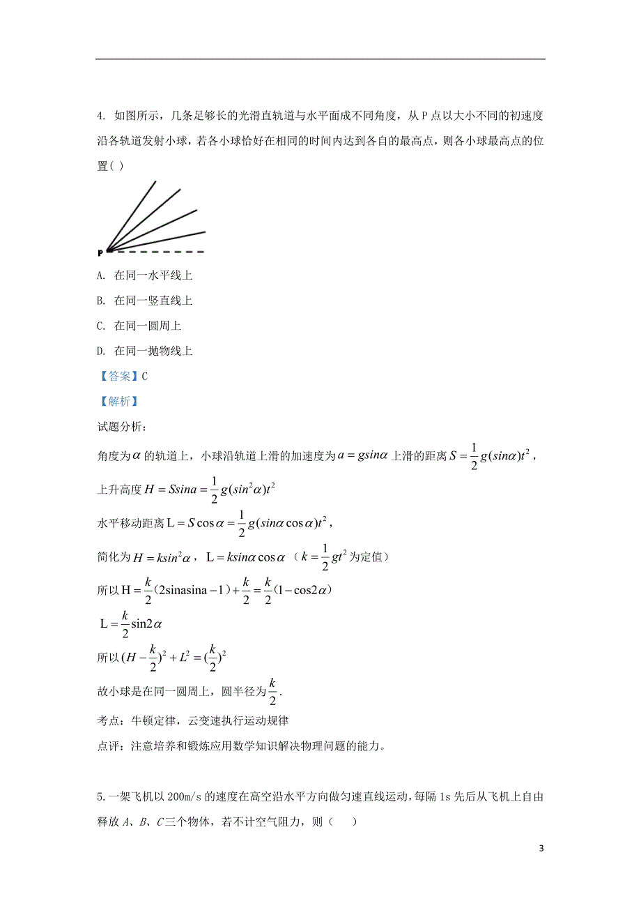 内蒙古（西校区）届高三物理上学期第一次月考试题（含解析）.doc_第3页