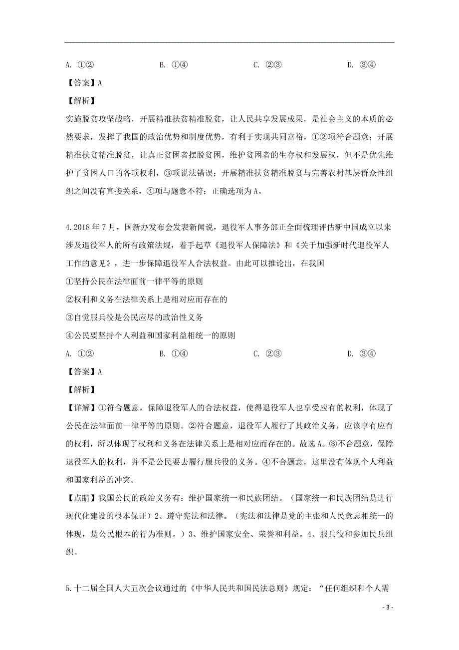 河南省学年高一政治下学期第一次月考试题（含解析）.doc_第3页