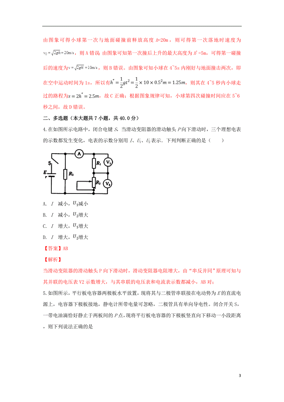 甘肃武威第六中学高三物理一诊.doc_第3页