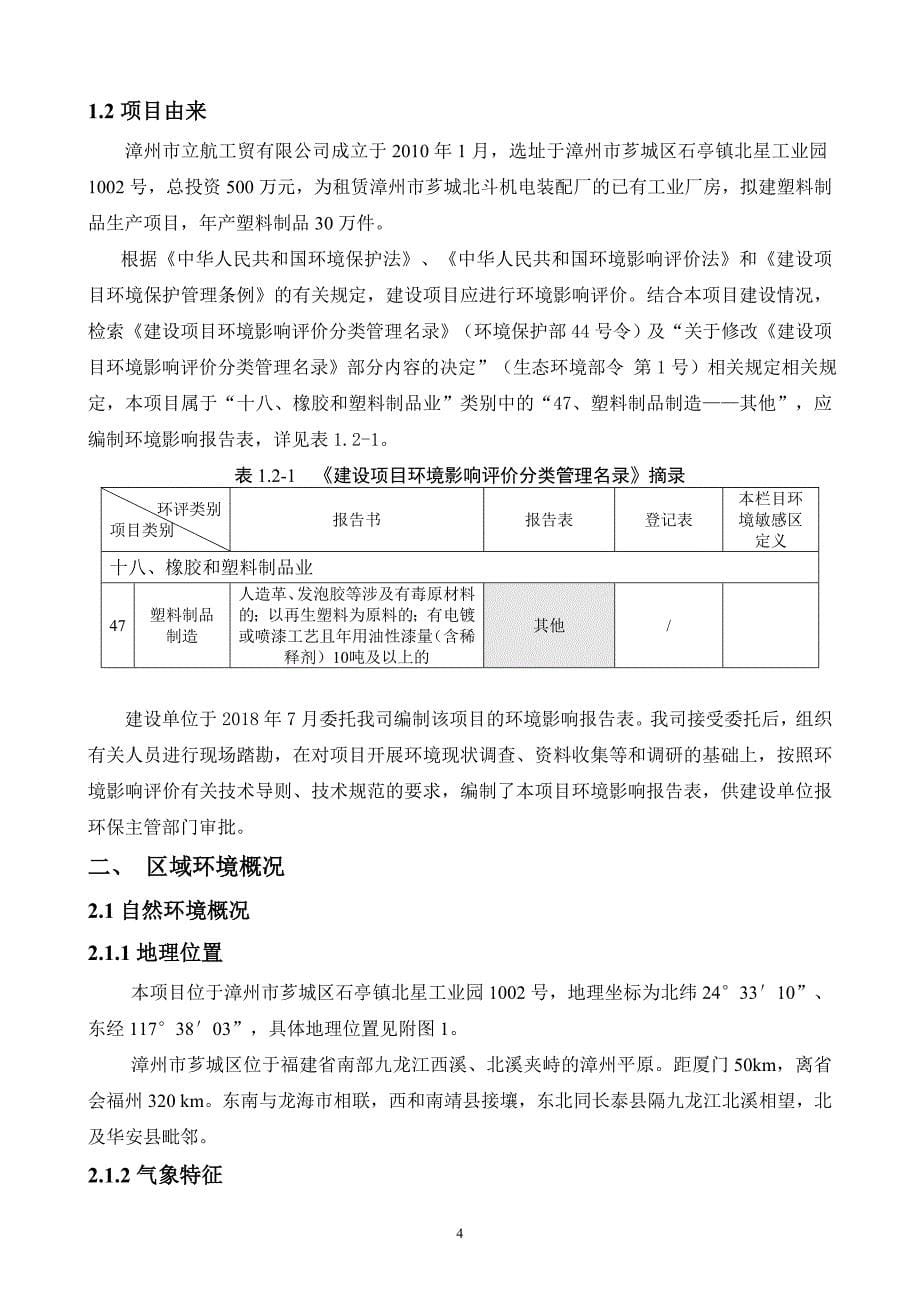 《漳州市立航工贸有限公司塑料制品生产项目环境影响报告表》_第5页