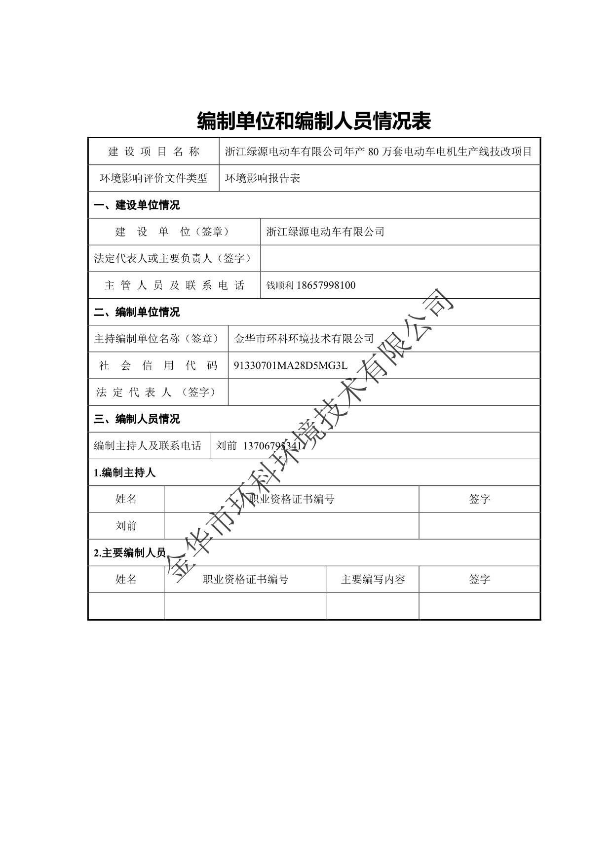 浙江绿源电动车有限公司年产80万套电动车电机生产线技改项目环境影响报告表_第3页