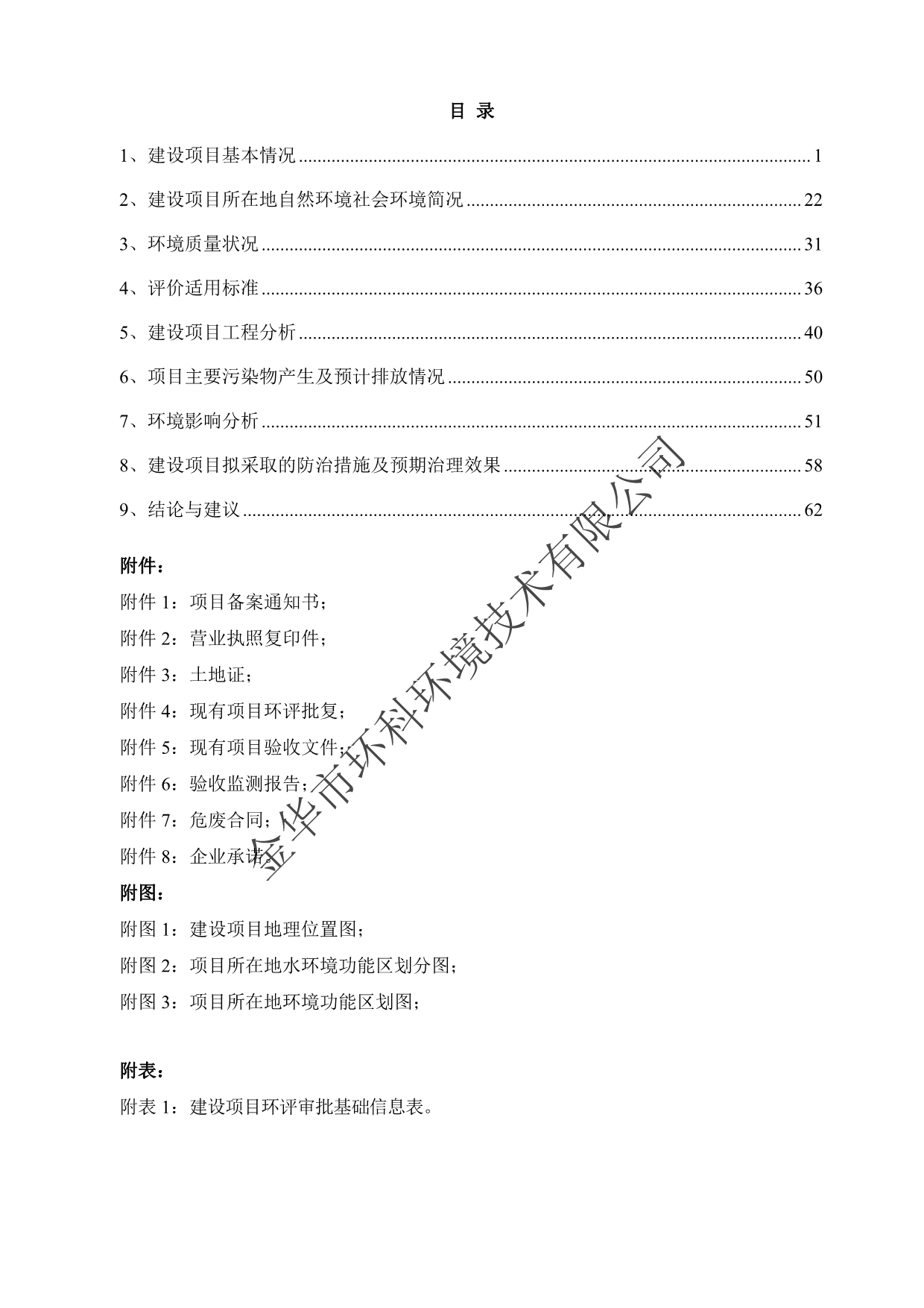 浙江绿源电动车有限公司年产80万套电动车电机生产线技改项目环境影响报告表_第4页