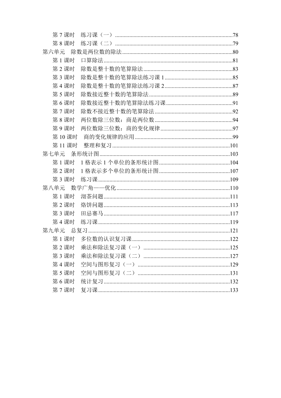 人教版2017年秋季小学四年级数学上册全册课程教案.doc_第2页